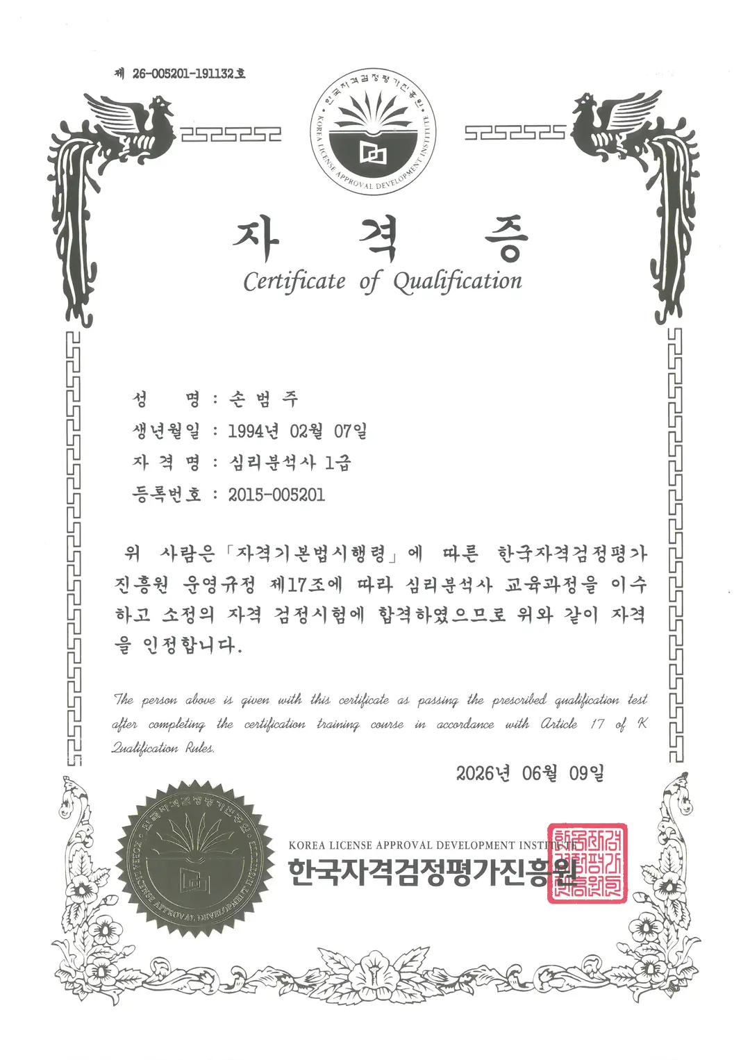 진행자 전문성 확인 자격증 스캔본 1