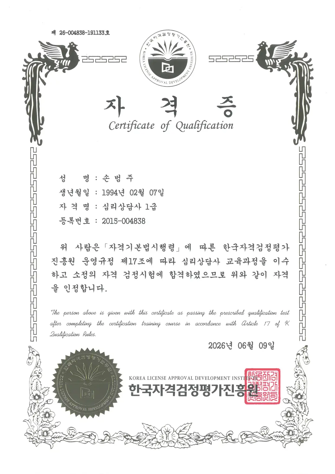 진행자 전문성 확인 자격증 스캔본 2
