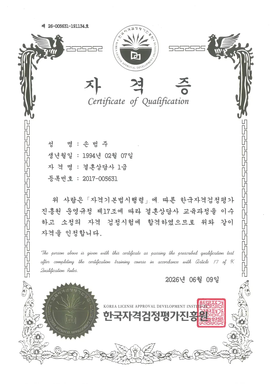 진행자 전문성 확인 자격증 스캔본 3
