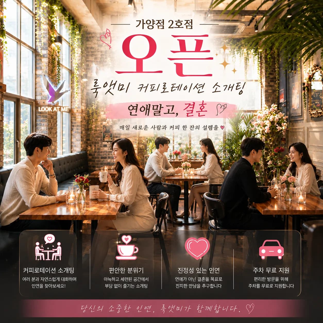 10/17 룩앳미 소개팅 현장 사진 3