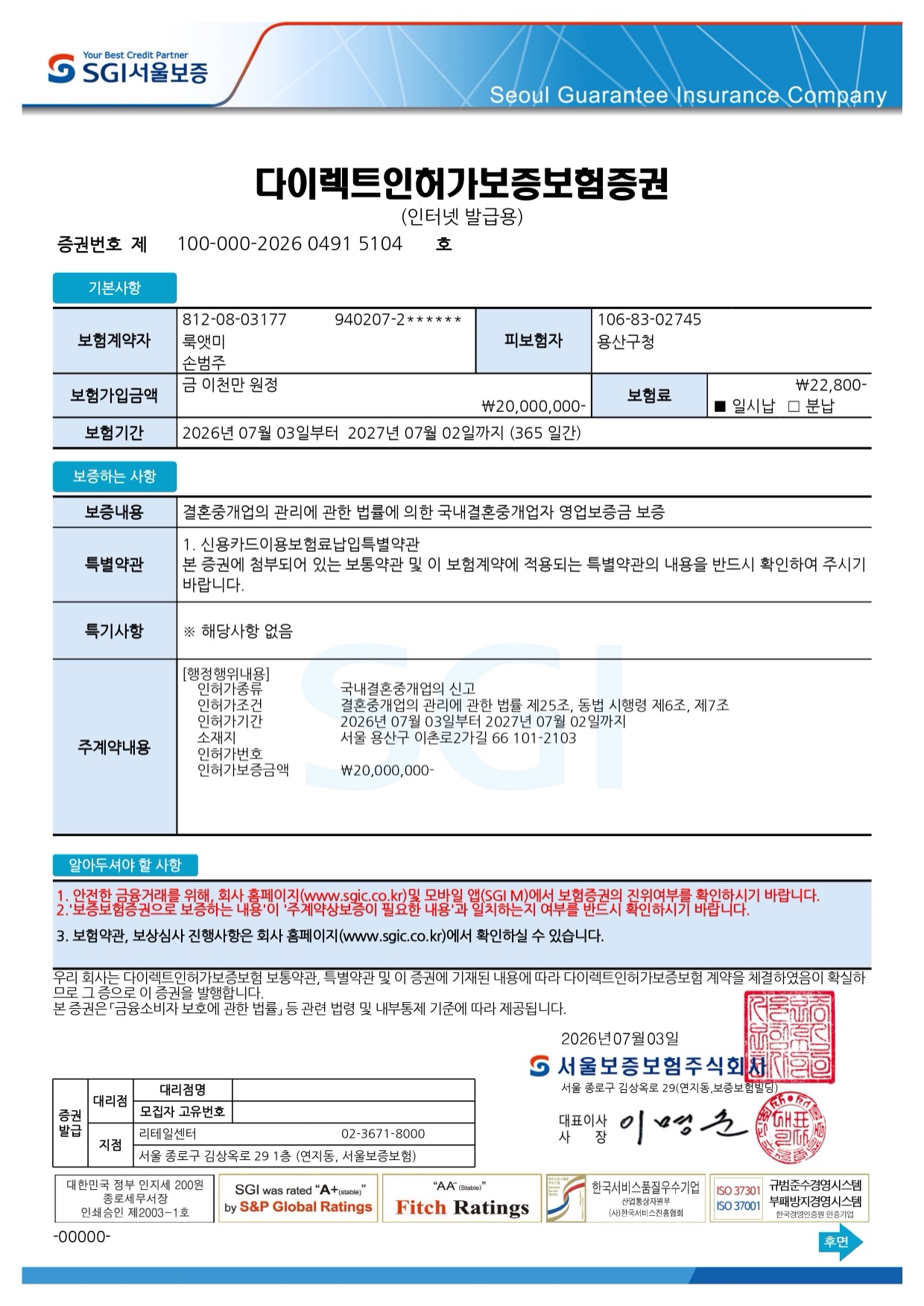 서울보증보험 다이렉트인허가보증보험증권