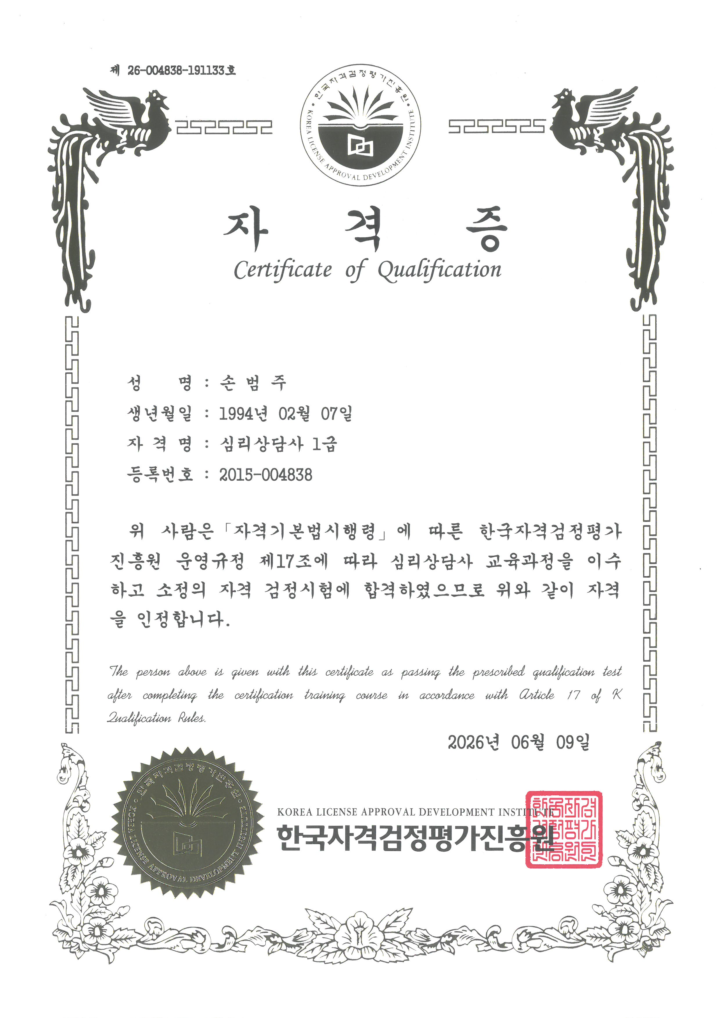 진행자 전문성 확인 자격증 스캔본 2